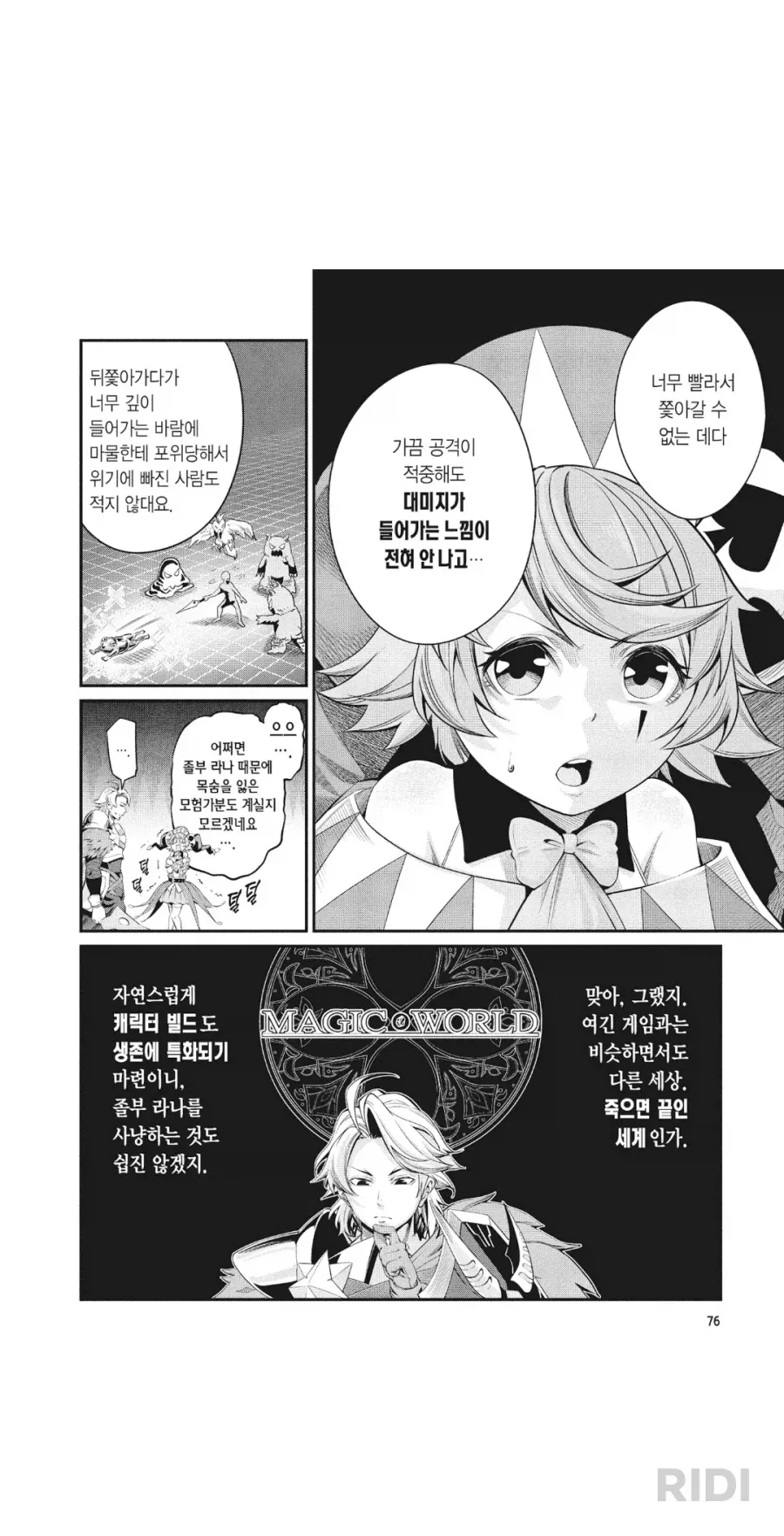 사기 직업인데 주인공만 알고 있는게 말이됨?_1.webp