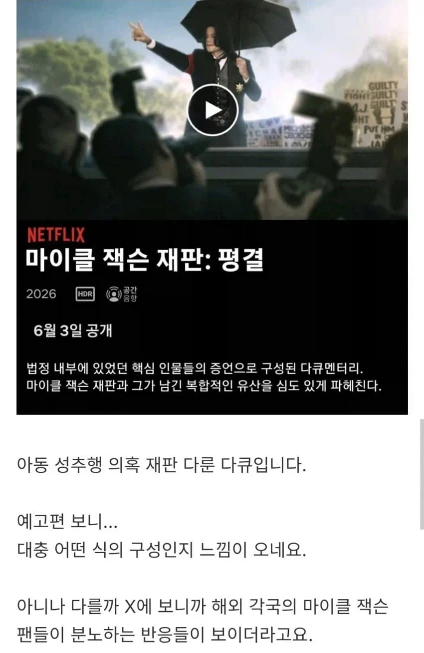 마이클 잭슨의 소송은 이미 다 판결이 났다.jpg_1.webp
