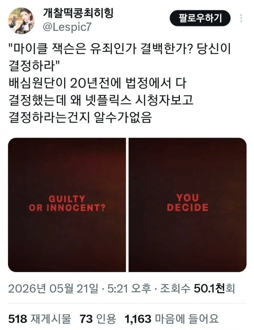 마이클 잭슨의 소송은 이미 다 판결이 났다.jpg_2.webp