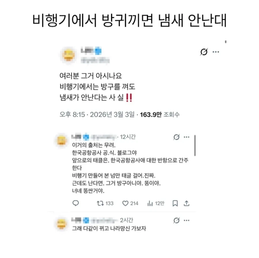 비행기에서 방귀끼면 냄새 안난대_1.webp