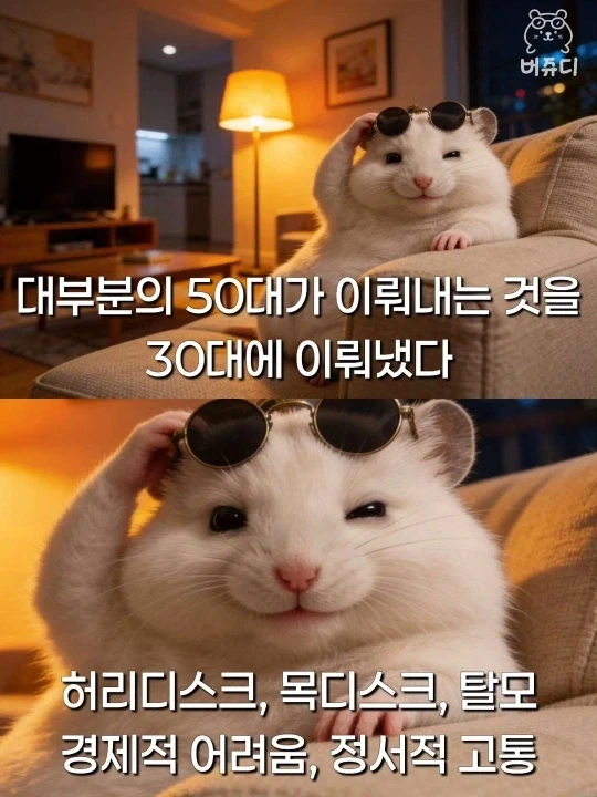대부분 50대가 이뤄내는 것을 30대에..._1.webp