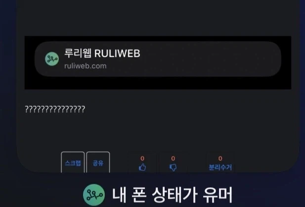 내 폰 상태가 유머_2.webp