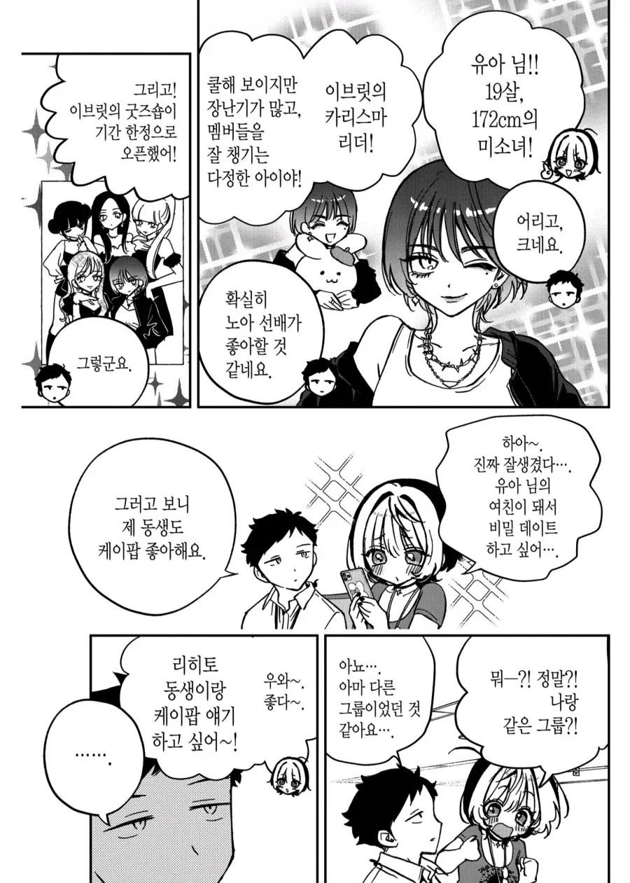 아직도 당황스러울 때가 있는 일본의 한류.jpg_1.webp
