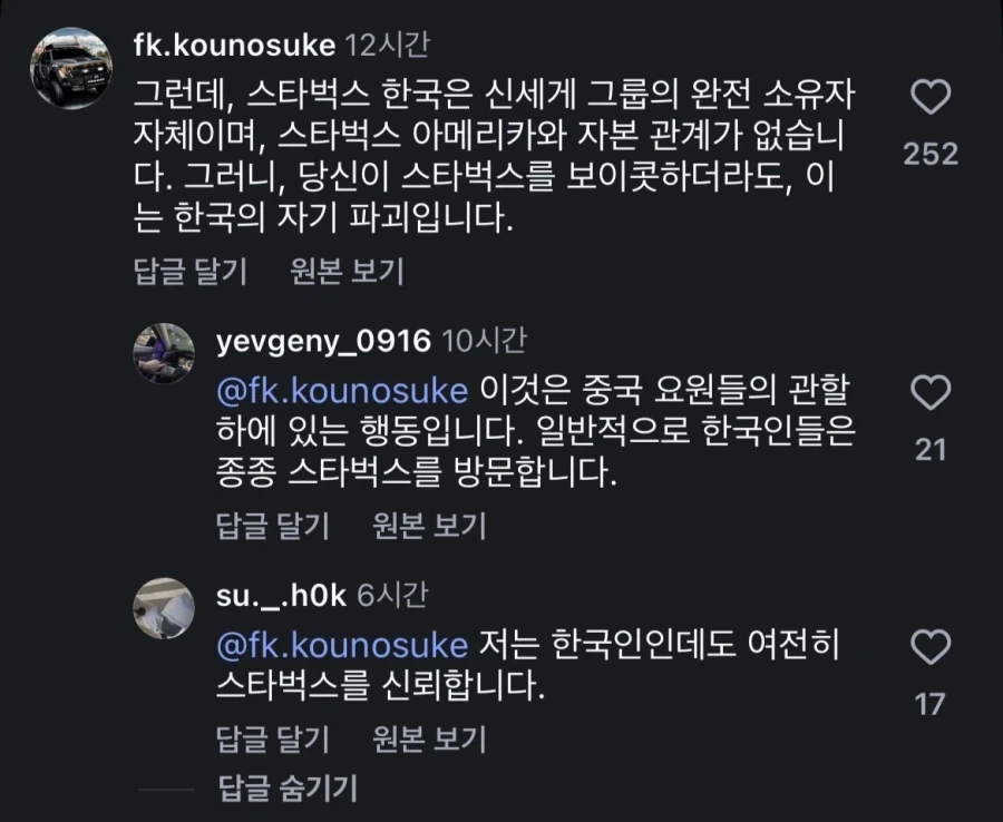 스타벅스 불매운동 일본 반응.jpg_4.webp