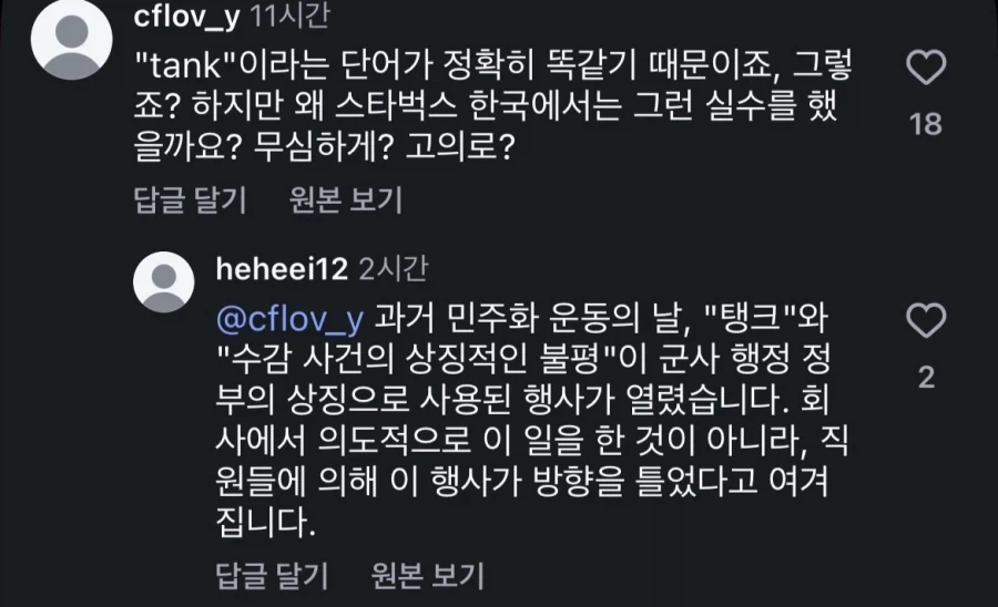 스타벅스 불매운동 일본 반응.jpg_5.webp