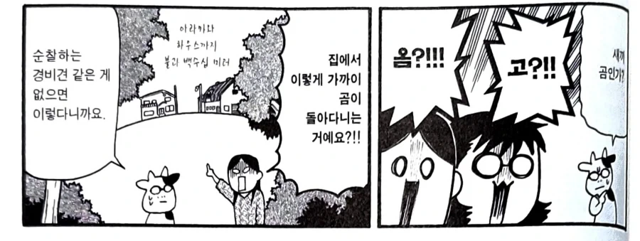 일본 곰 출몰지역에서 사는 기분_2.webp