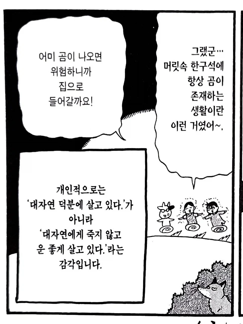 일본 곰 출몰지역에서 사는 기분_3.webp