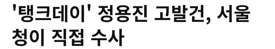 점점 스케일이 커지는 스벜사태_1.webp