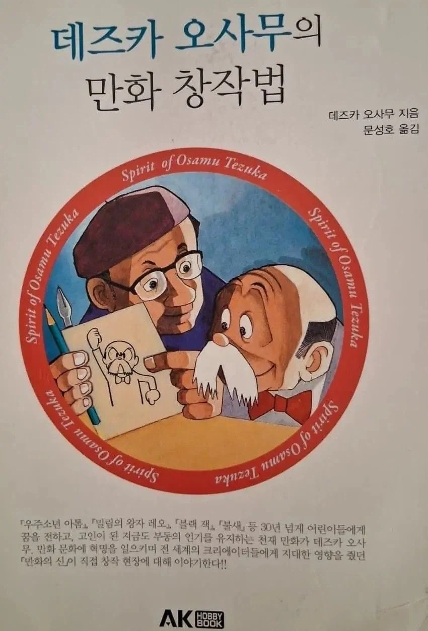 데즈카 오사무가 만신인 이유_1.webp