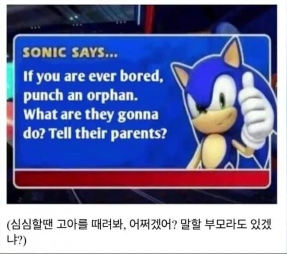 소닉이 말해주는 인생의 꿀팁_1.webp
