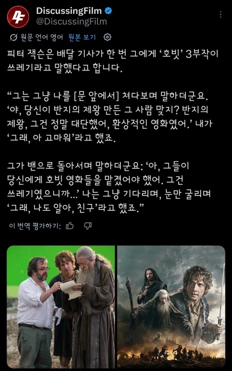 피터잭슨이 배달기사에게 들은 한마디_1.webp