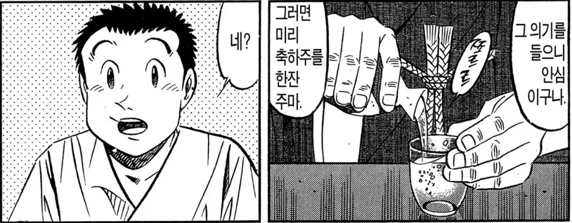 미스터 초밥왕) 시대적인 배경이 보이는 장면_3.webp