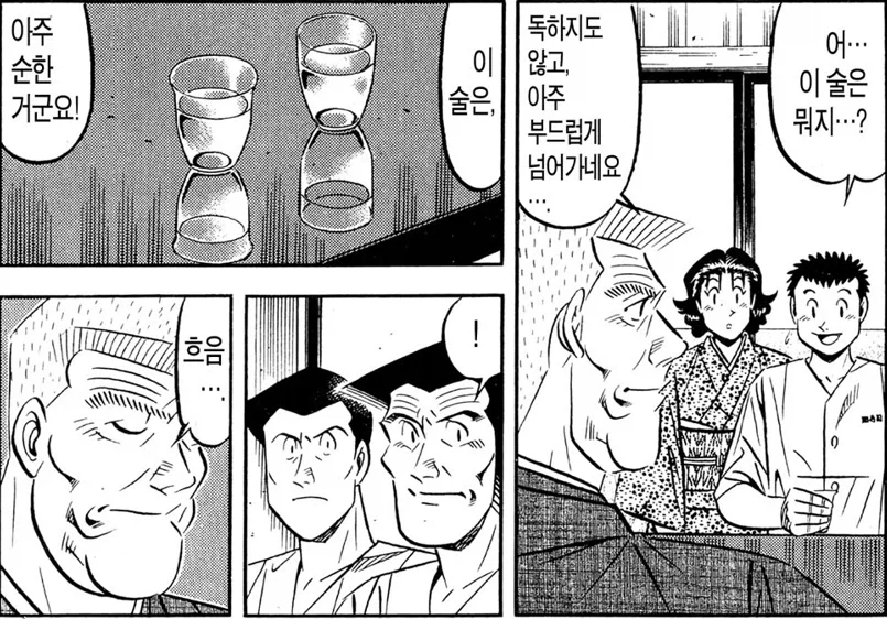 미스터 초밥왕) 시대적인 배경이 보이는 장면_9.webp