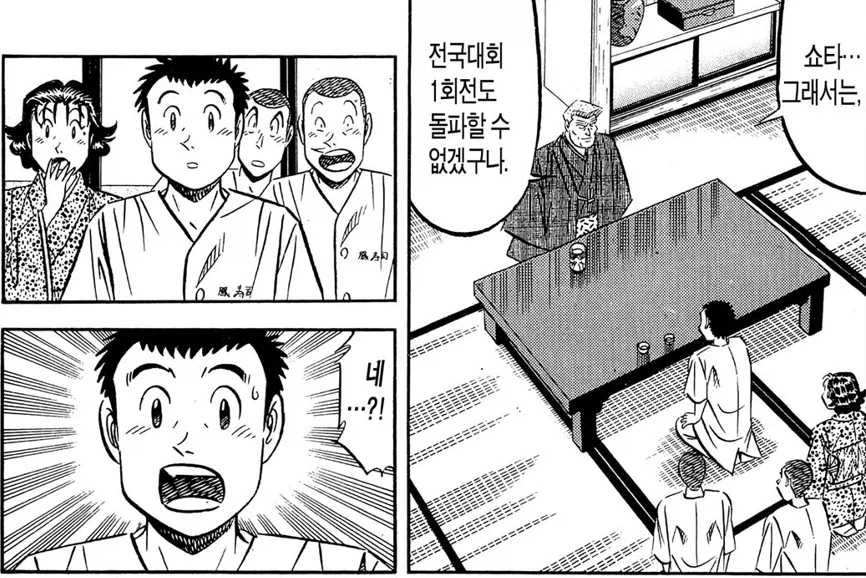 미스터 초밥왕) 시대적인 배경이 보이는 장면_10.webp