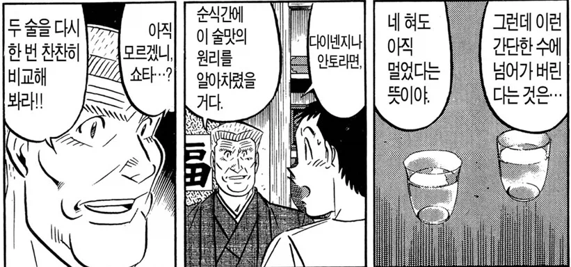 미스터 초밥왕) 시대적인 배경이 보이는 장면_14.webp
