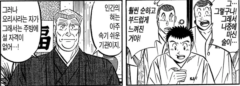 미스터 초밥왕) 시대적인 배경이 보이는 장면_23.webp