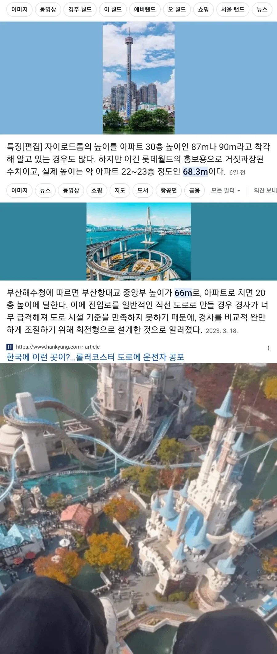 부산에서 자이로드롭 체험할수 있는 도로.jpg_1.webp