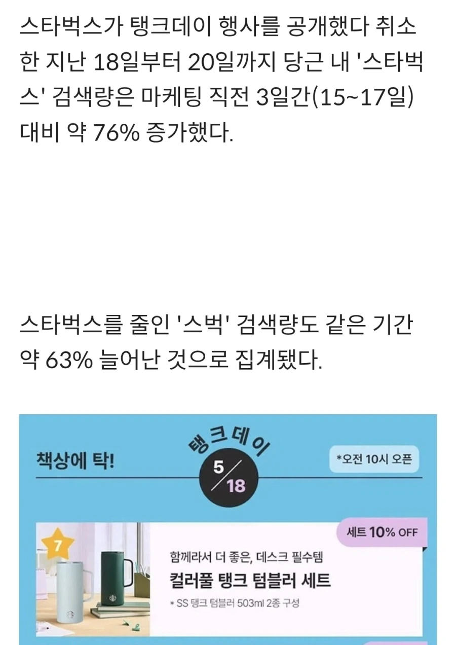 스타벅스 불매운동 와중 돈 버는 사람들_1.webp