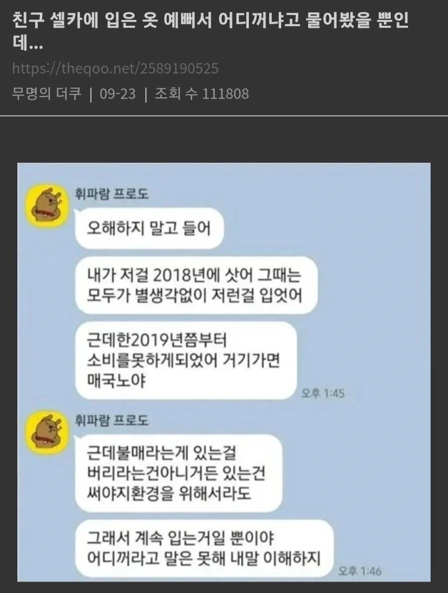 옷 어디서 샀냐고 물어봤을 뿐인데.jpg_1.webp