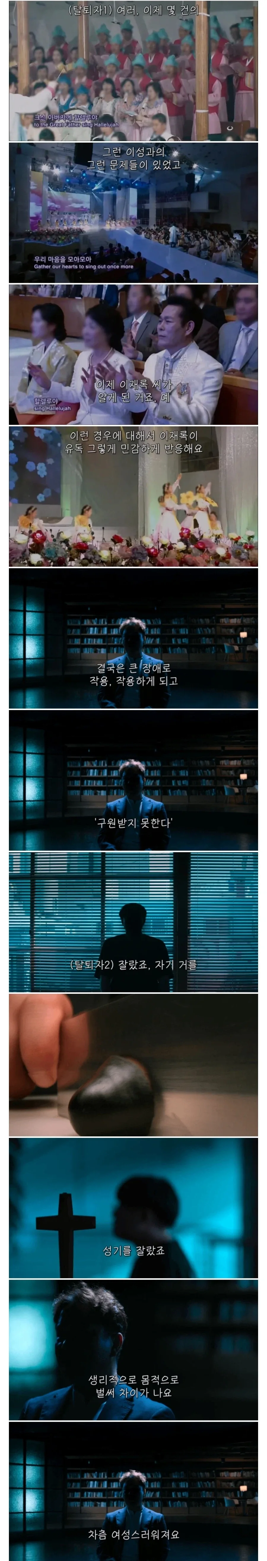 사이비에 빠져서