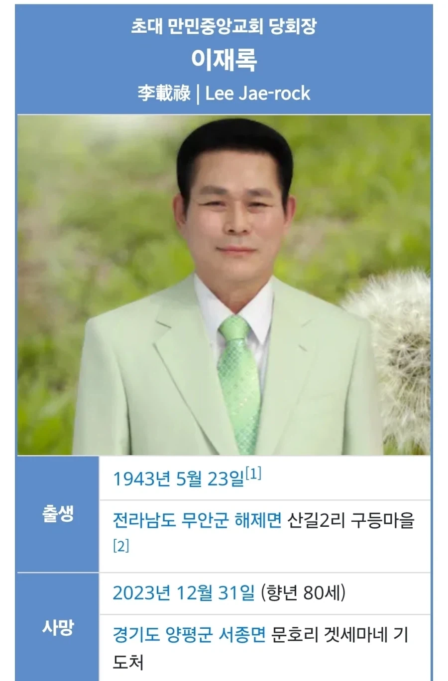 사이비에 빠져서