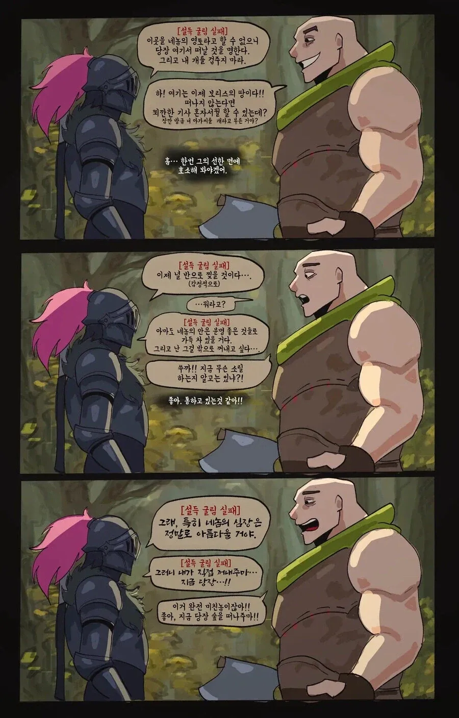 설득이 펌블만 뜨는 파멸적인 기사_16.webp