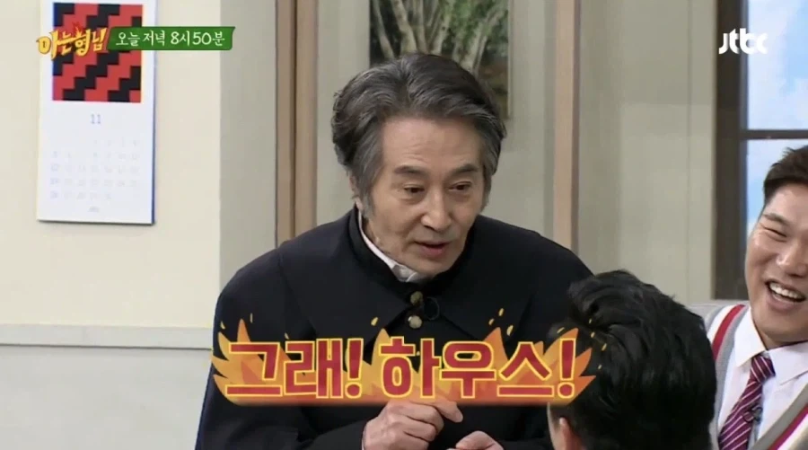 아는형님) 이수근이 낯이 익은 백윤식 선생님_5.webp