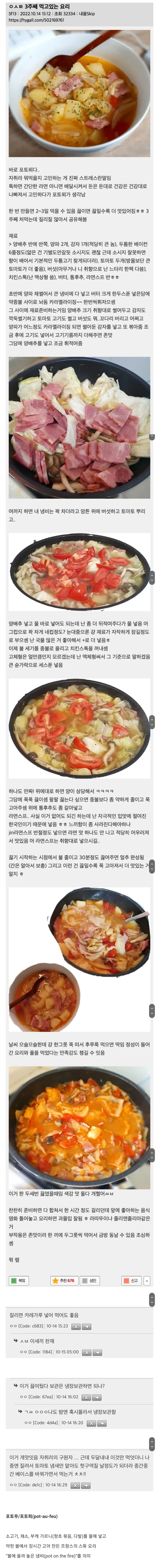 자취생이 3주째 먹고 있는 요리.jpg_1.webp