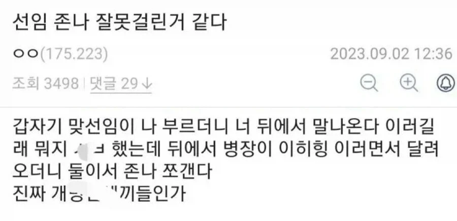 너 뒤에서 말 나온다 조심해_2.webp