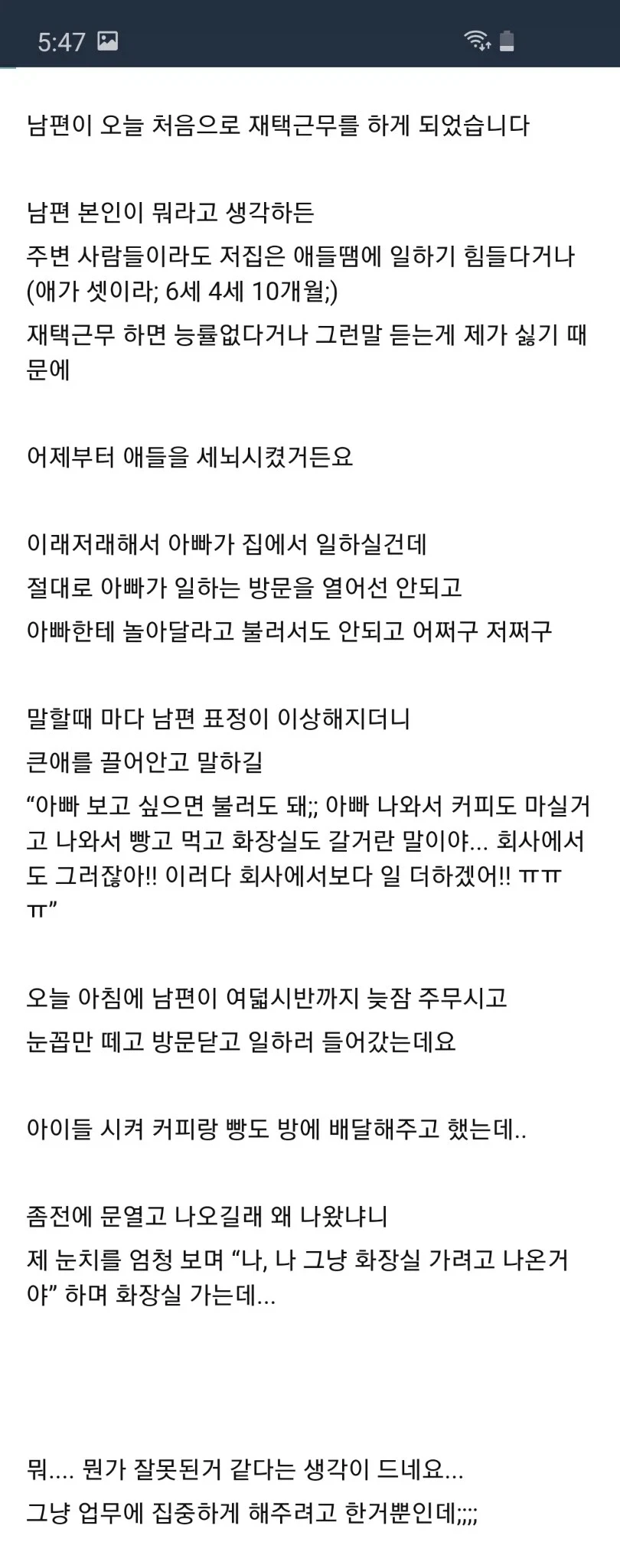 코로나 시절 재택근무하는 남편을 배려한 아내.jpg_1.webp