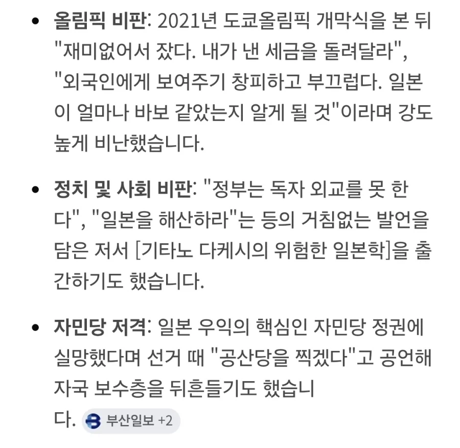 기타노 다케시의 혐한, 혐중, 혐일 발언.jpg_3.webp