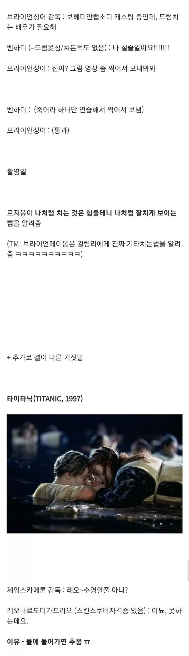 감독에게 거짓말한 배우들.jpg_3.webp