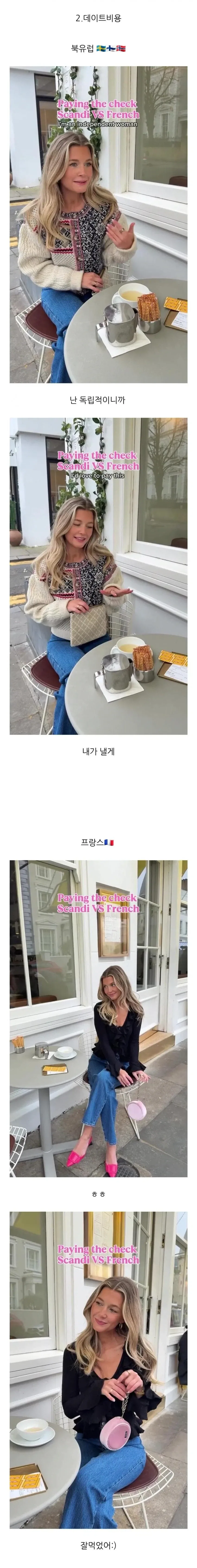 프랑스 여친과 북유럽 여친의 차이.jpg_2.webp