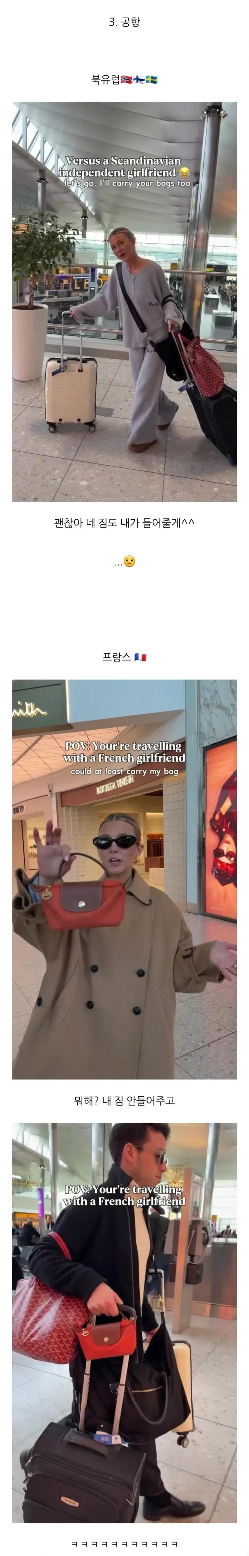 프랑스 여친과 북유럽 여친의 차이.jpg_3.webp