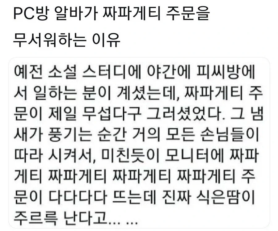 PC방 야간 알바가 제일 두려워하는 것.jpg_1.webp