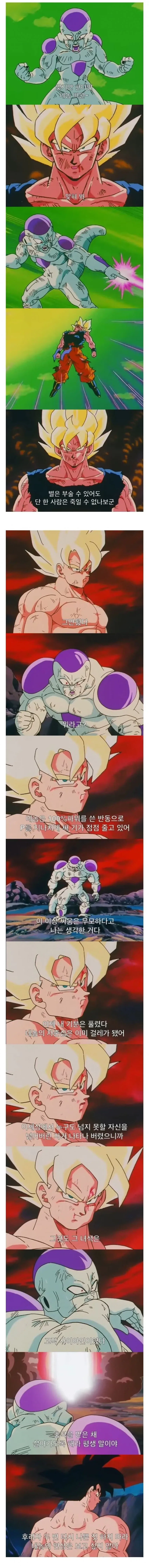 드래곤볼 전설의 주둥아리 싸움.jpg_2.webp