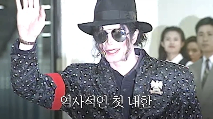 30년 전 마이클 잭슨 방한 후 행선지.jpg_3.webp