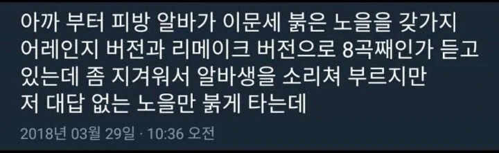 pc방 알바의 무시무시한 선곡.jpg_1.webp