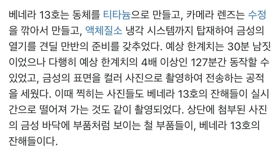 금성 실제 착륙사진_2.webp
