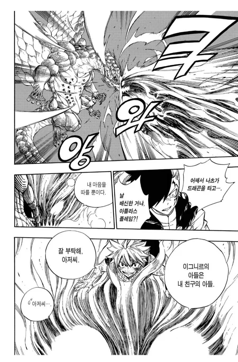 드래곤 : 인간은 전부 잡아먹어주마!_2.webp