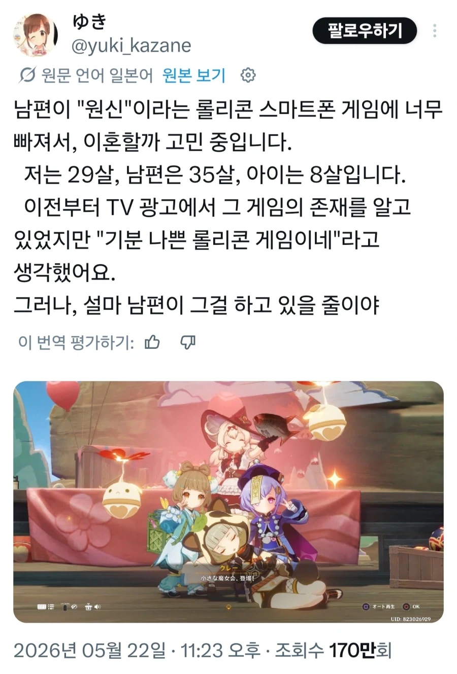 원신에 빠진 남편과 이혼 하고싶다는 아내_1.webp