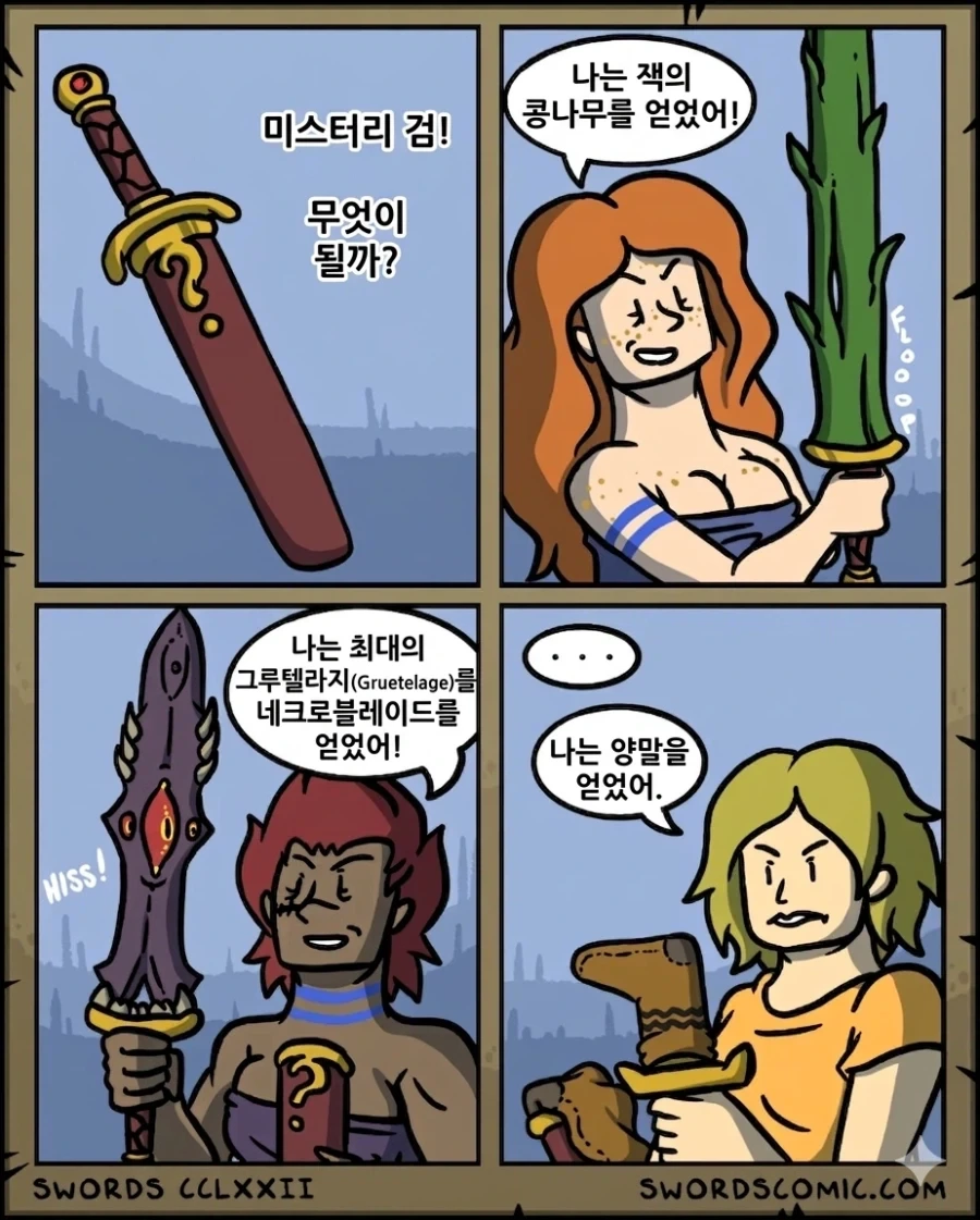 미스터리 소드!_2.webp