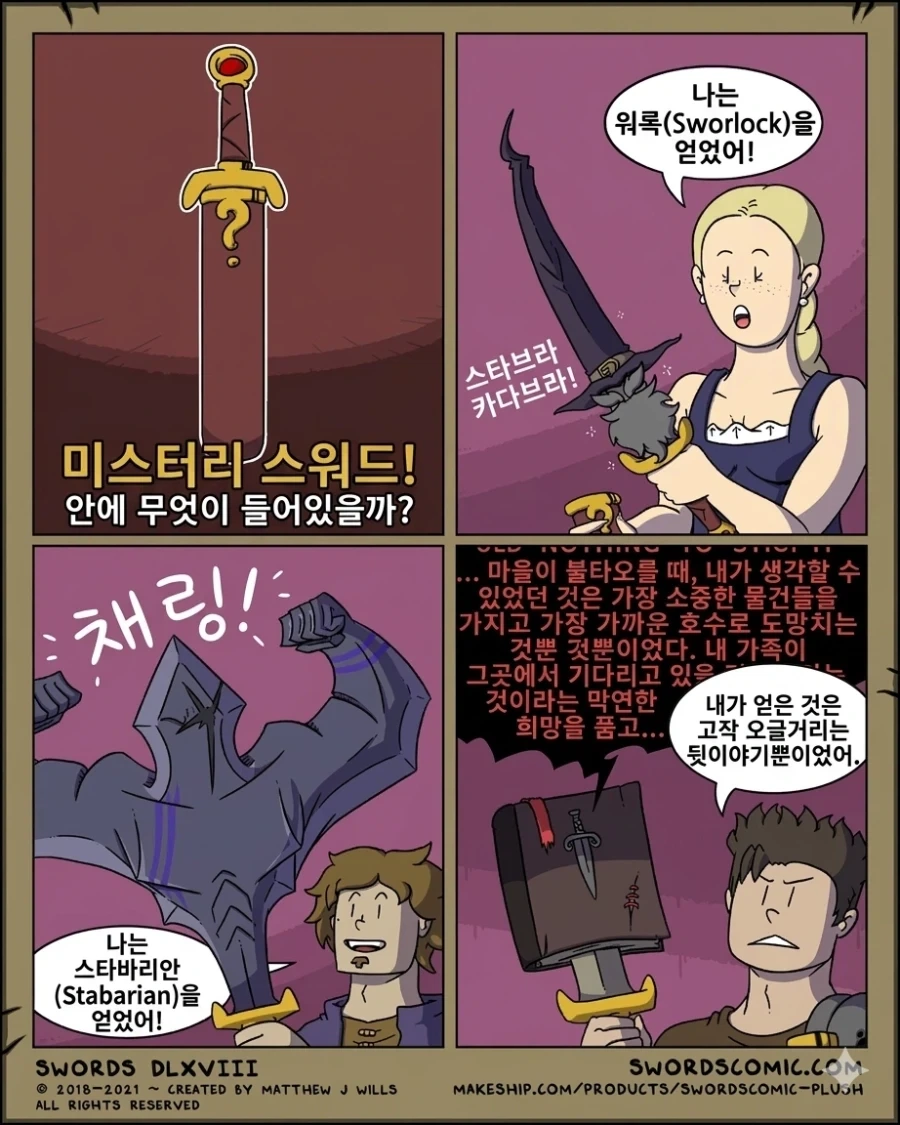 미스터리 소드!_3.webp