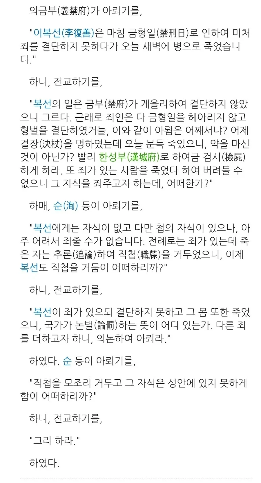 조선시대 형을 다 못 받고 죽으면 생기는 상황.jpg_3.webp