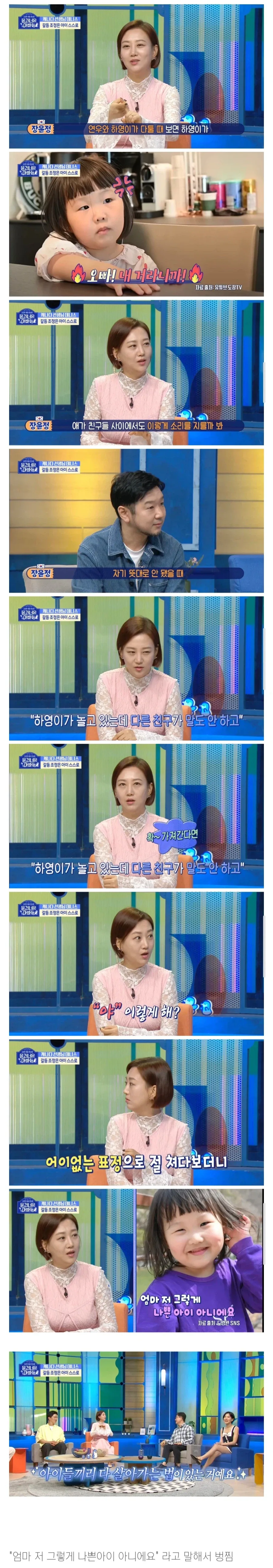 딸을 걱정했던 장윤정.jpg_1.webp