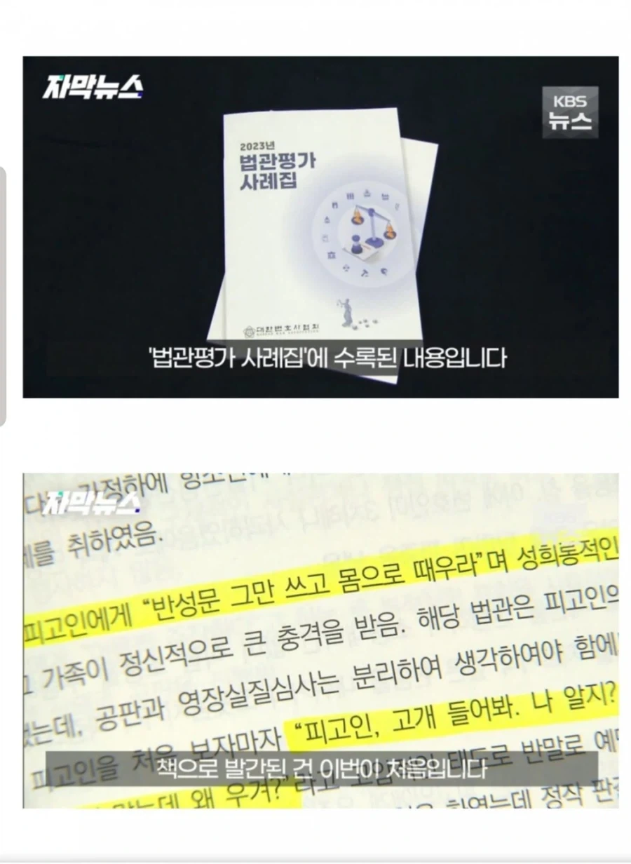 어마어마한 판사들의 막말 모읍집_1.webp