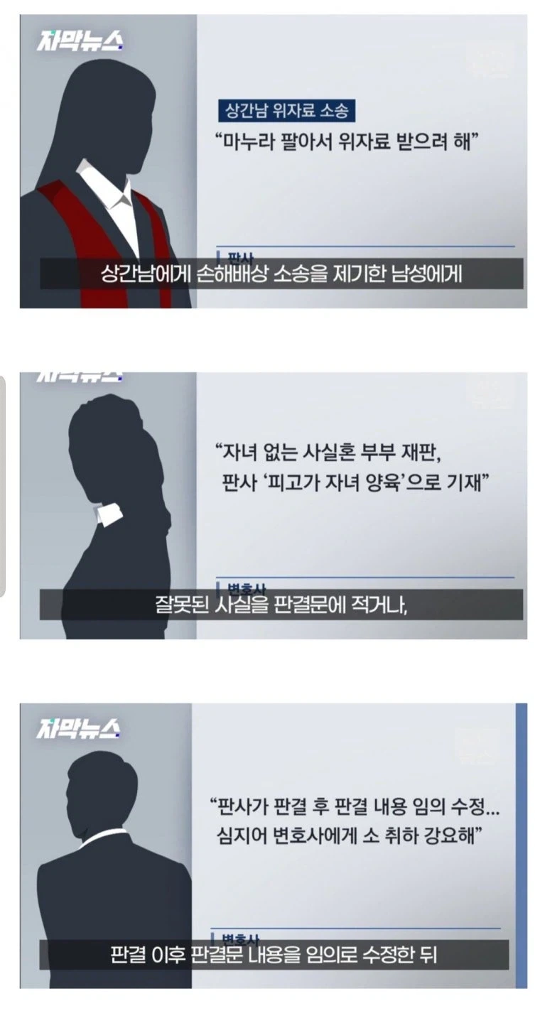 어마어마한 판사들의 막말 모읍집_3.webp