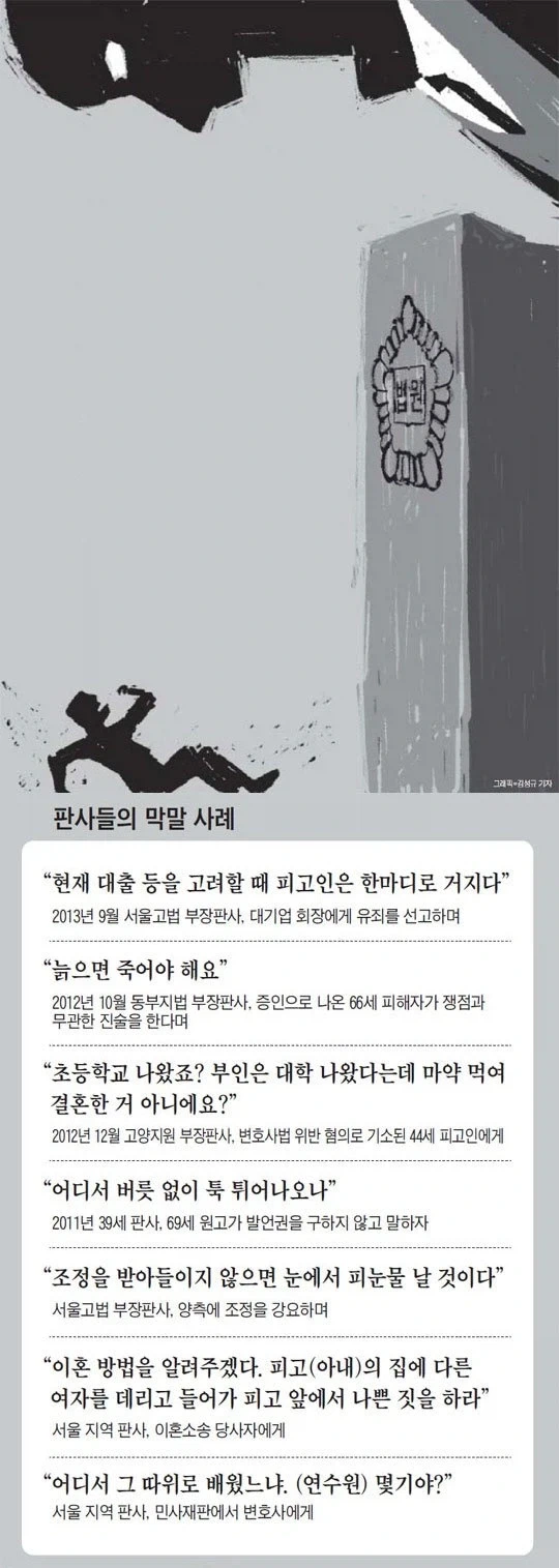 어마어마한 판사들의 막말 모읍집_4.webp