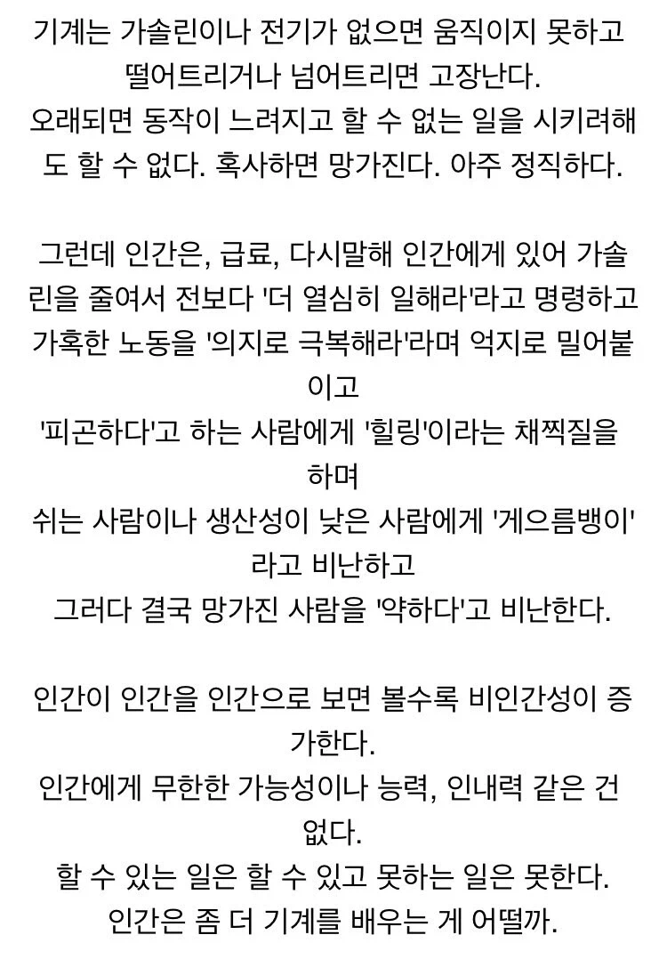 사람을 기계처럼 다뤄야한다.jpg_2.webp