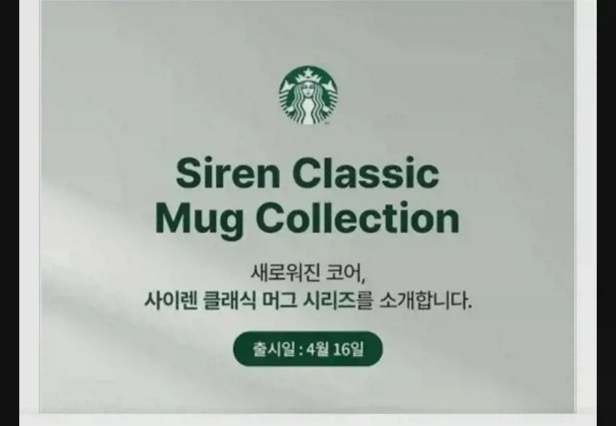 스타벅스) 스벅 관련해서 세이렌 아닐수도 있지 아닐수도 있어._1.webp